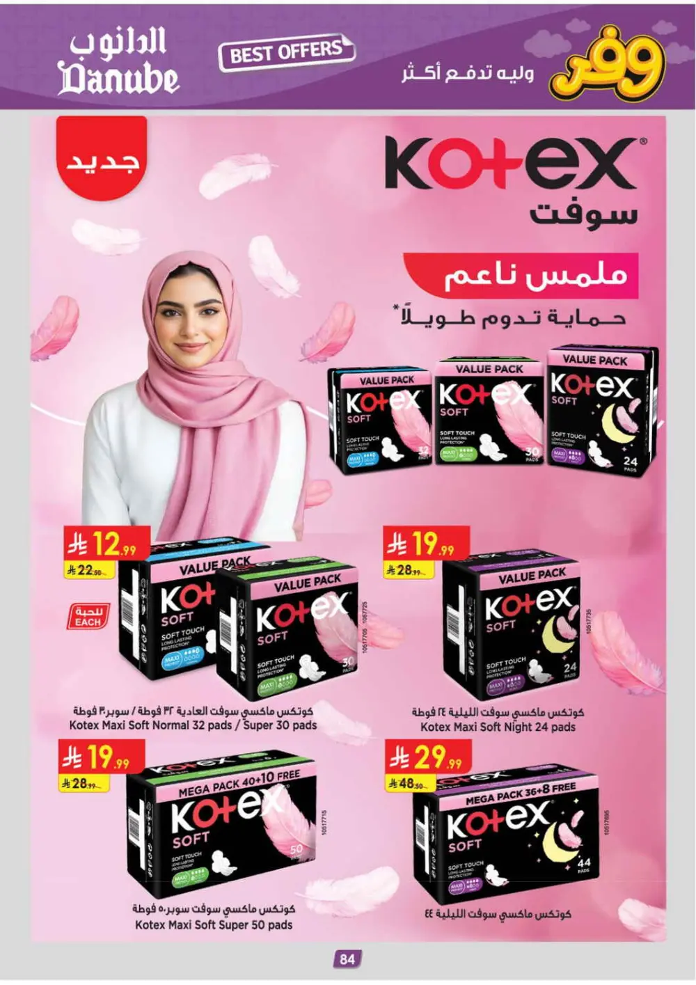 Danube KSA Weekly Offers | Ends Tuesday page 84