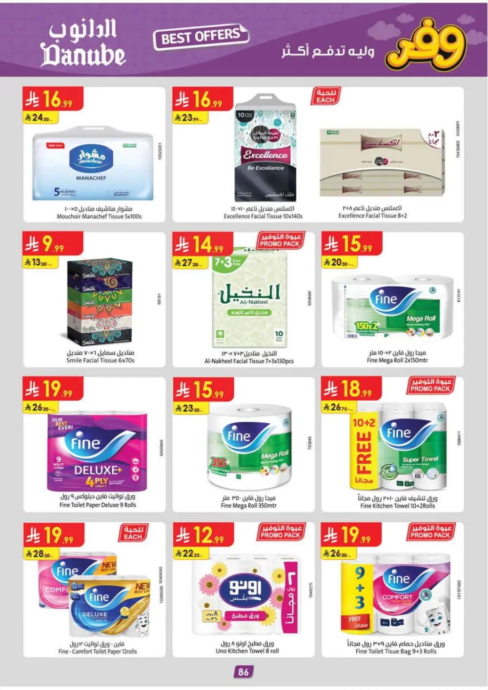 Danube KSA Weekly Offers | Ends Tuesday page 86