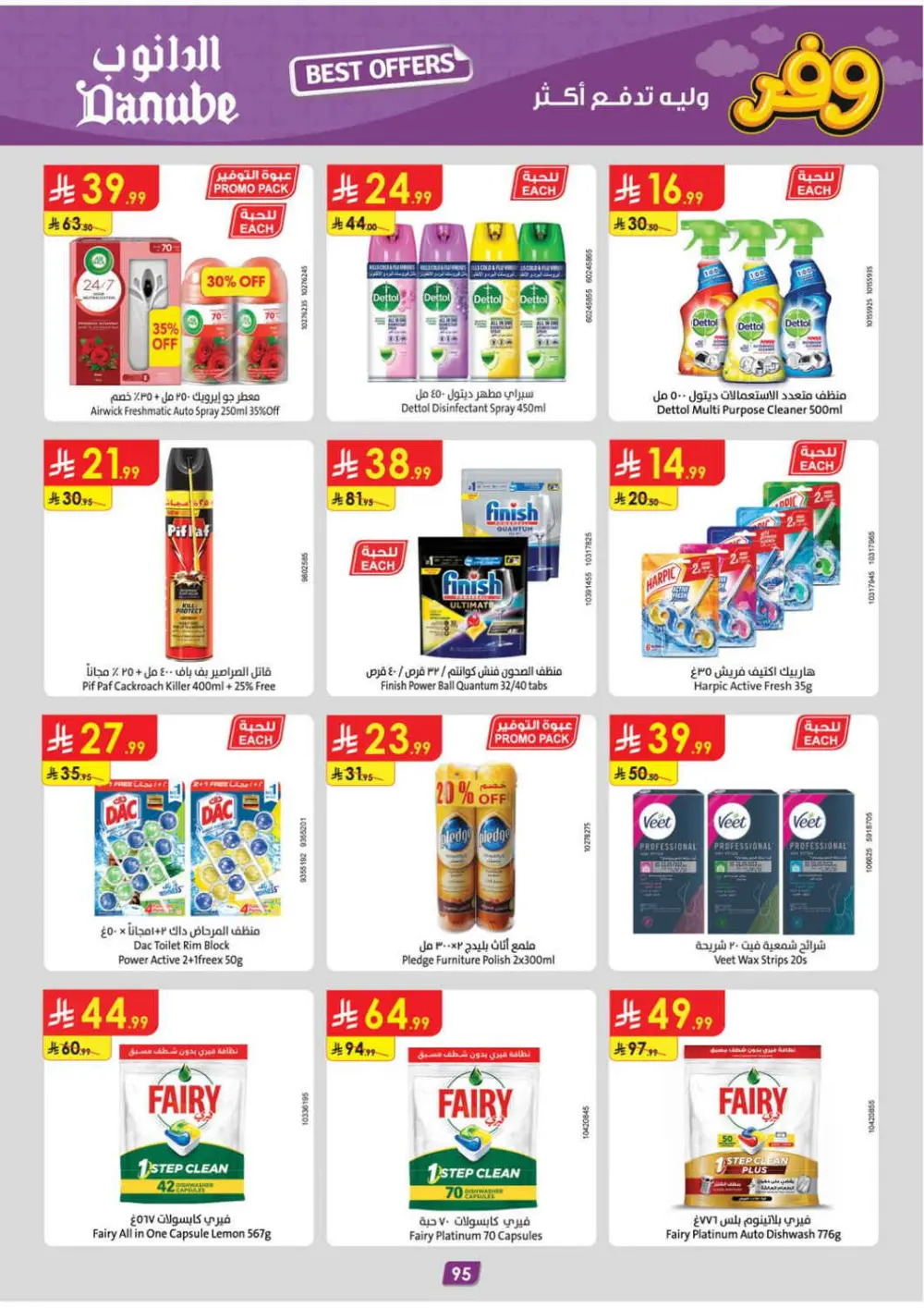 Danube KSA Weekly Offers | Ends Tuesday page 95