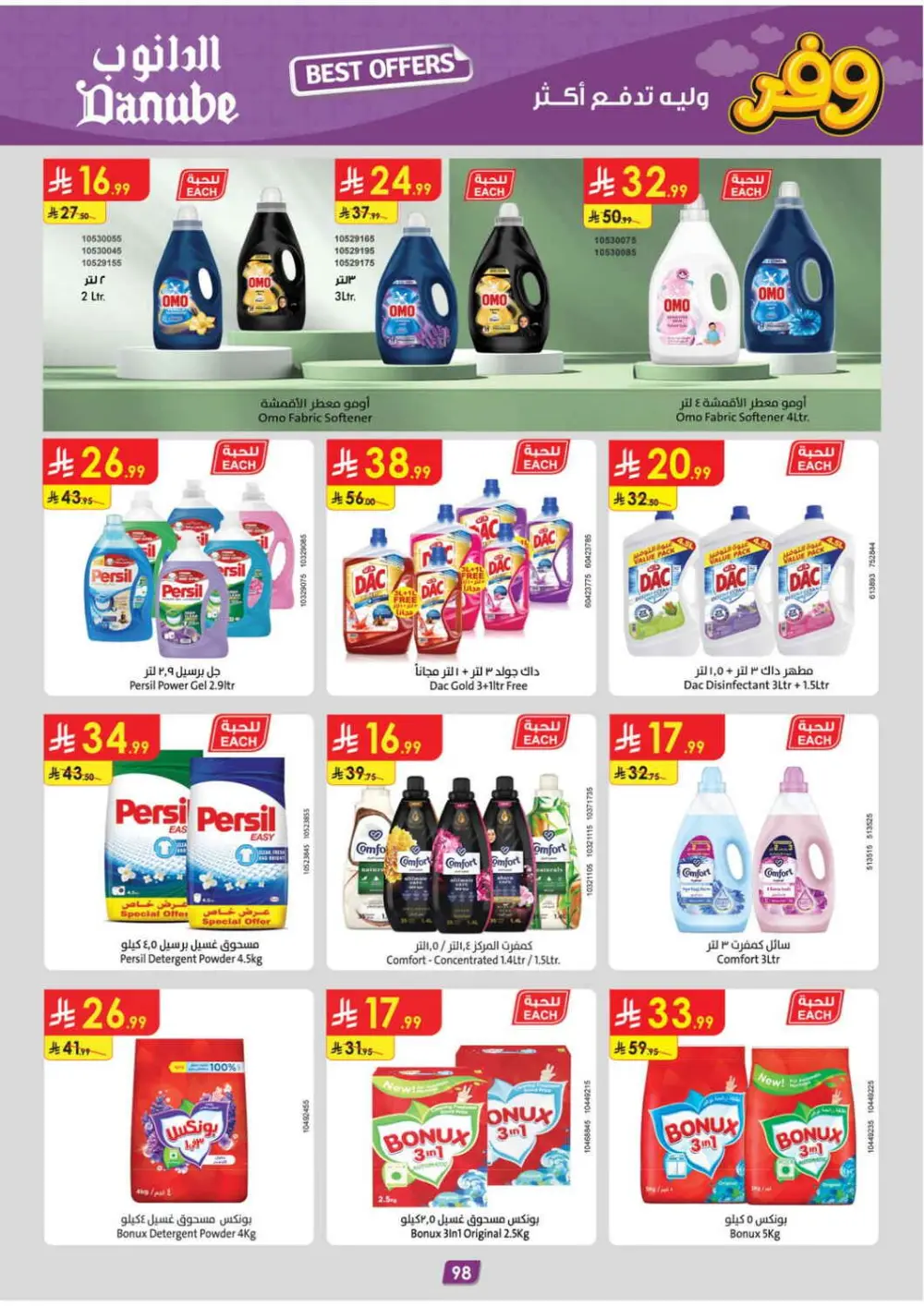 Danube KSA Weekly Offers | Ends Tuesday page 98