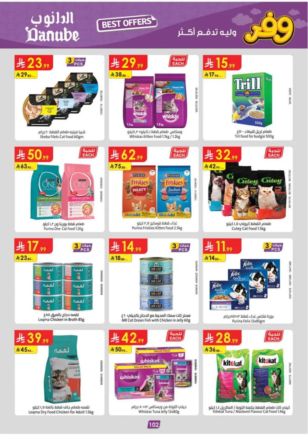 Danube Saudi Arabia Weekly Offers | Ends Tuesday page 101