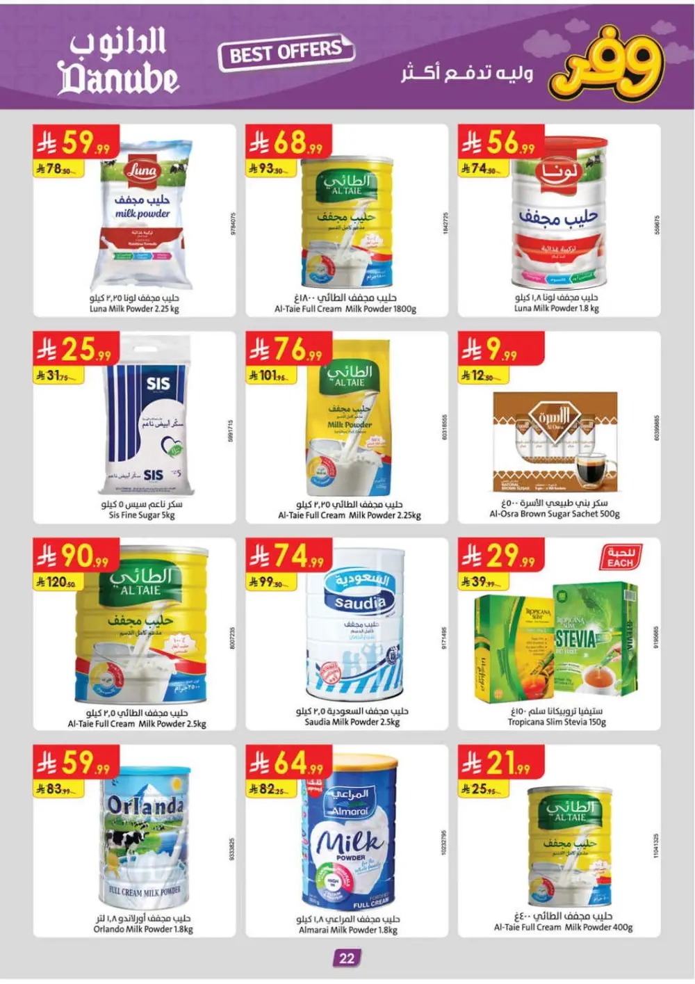 Danube Saudi Arabia Weekly Offers | Ends Tuesday page 22