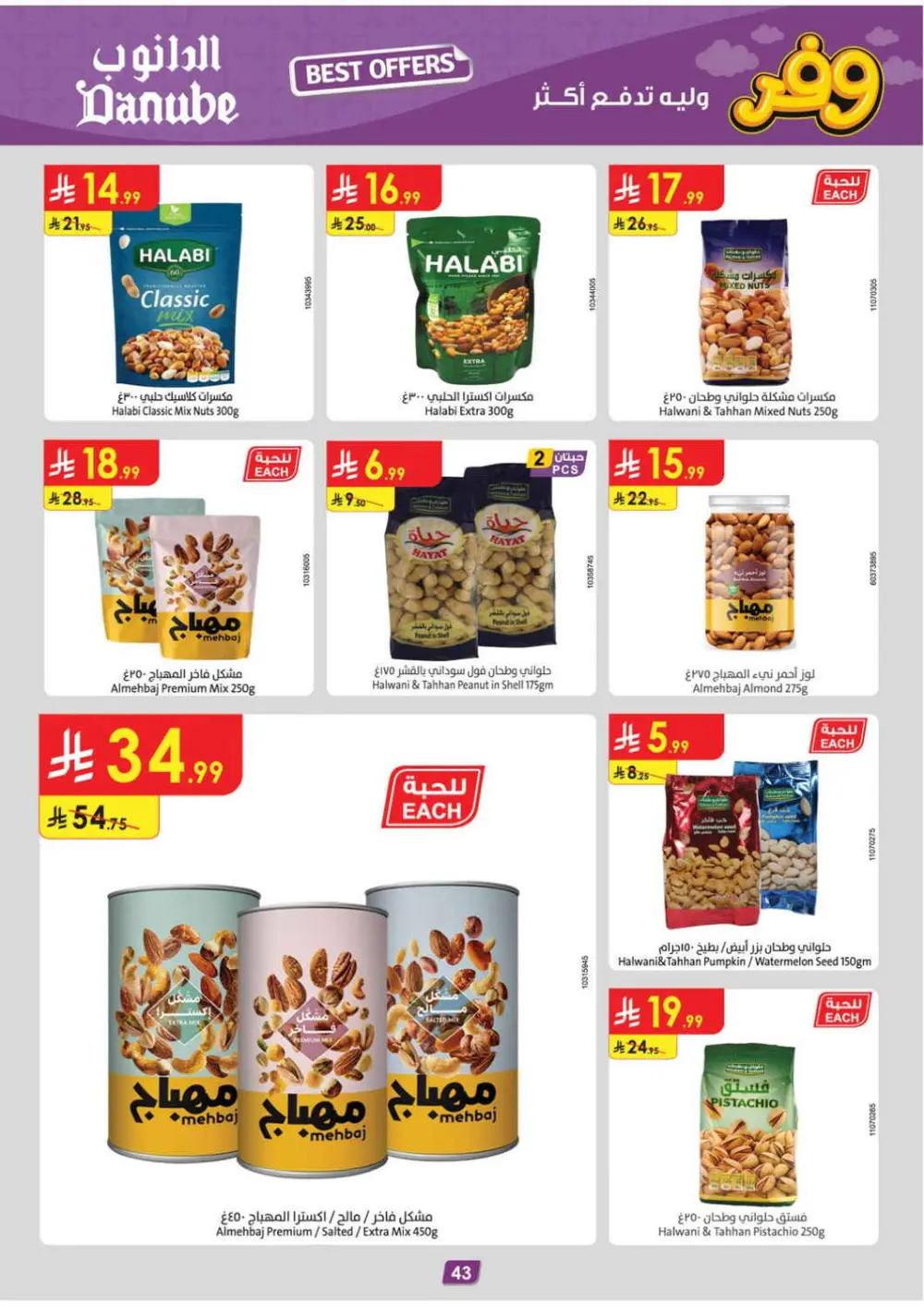 Danube Saudi Arabia Weekly Offers | Ends Tuesday page 43