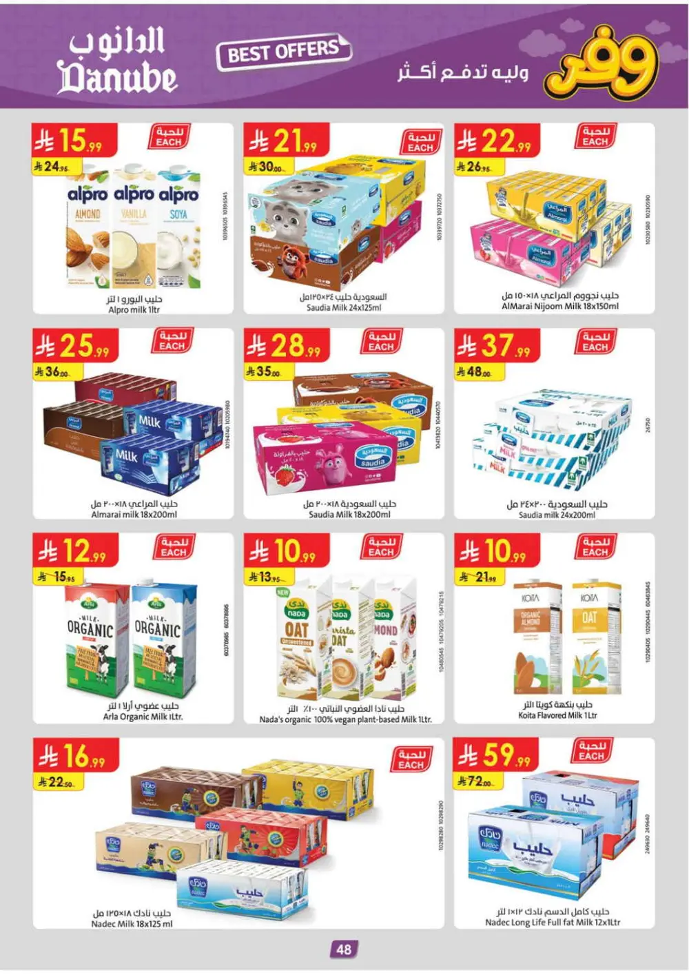 Danube Saudi Arabia Weekly Offers | Ends Tuesday page 47
