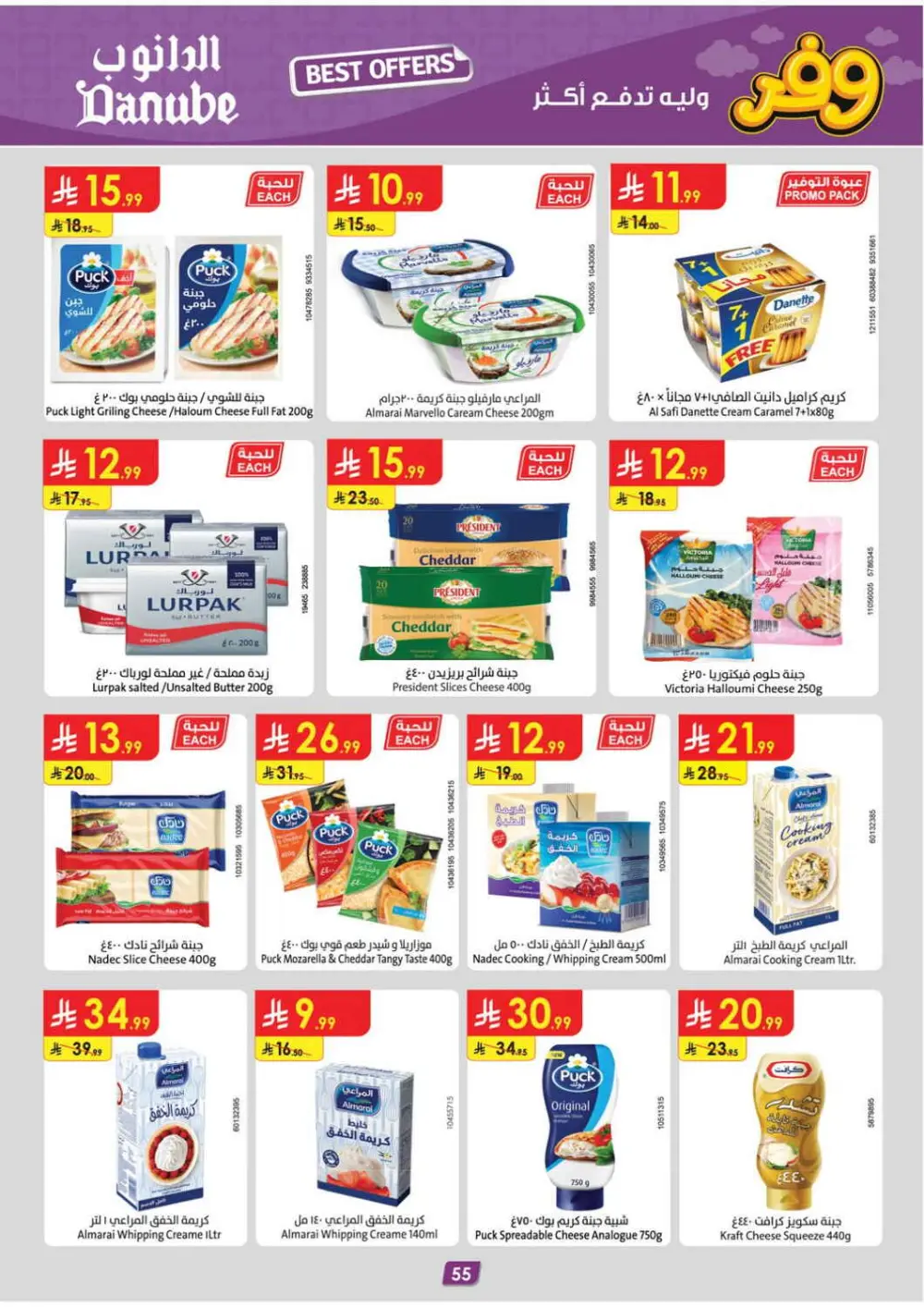 Danube Saudi Arabia Weekly Offers | Ends Tuesday page 54