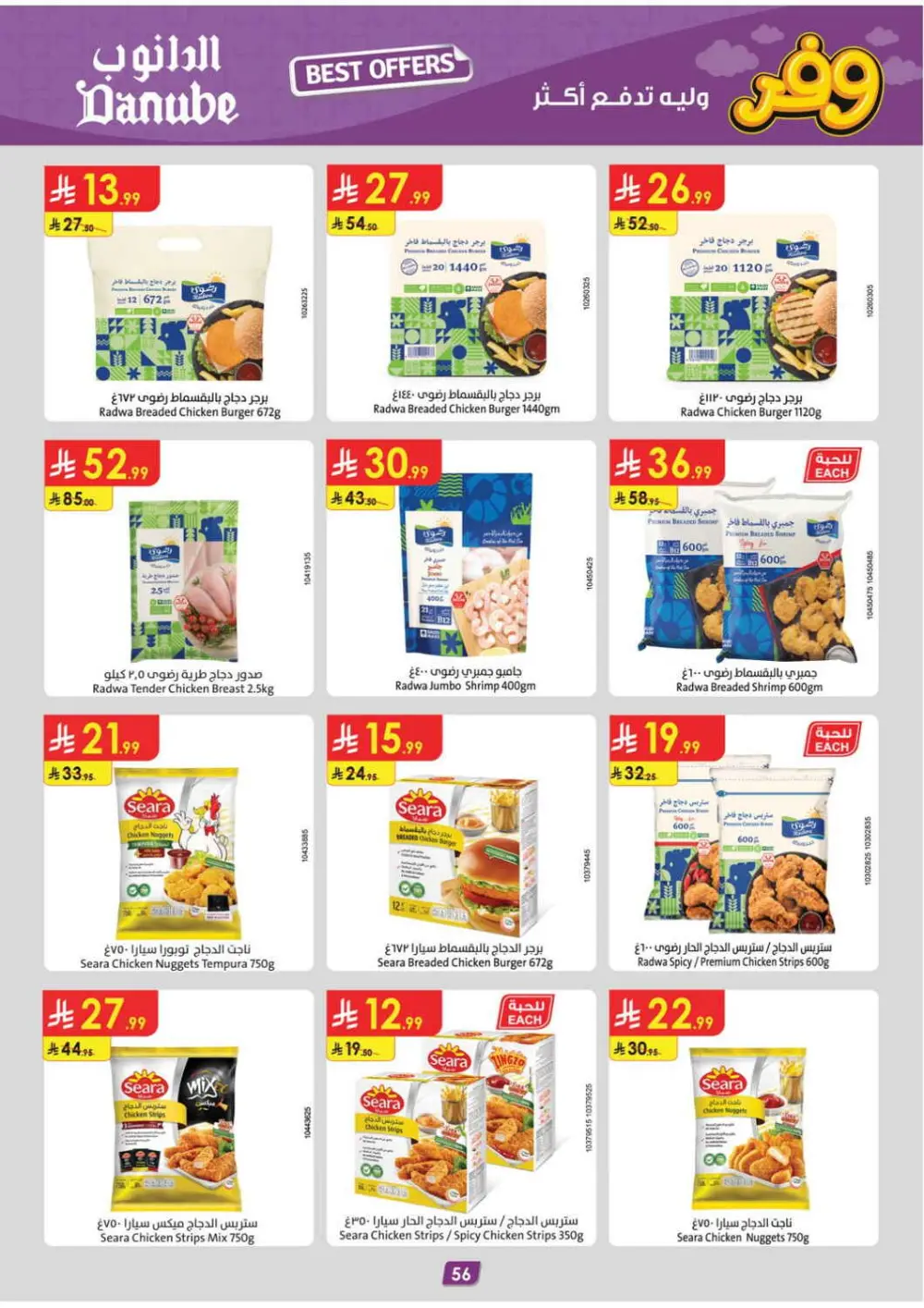 Danube Saudi Arabia Weekly Offers | Ends Tuesday page 55