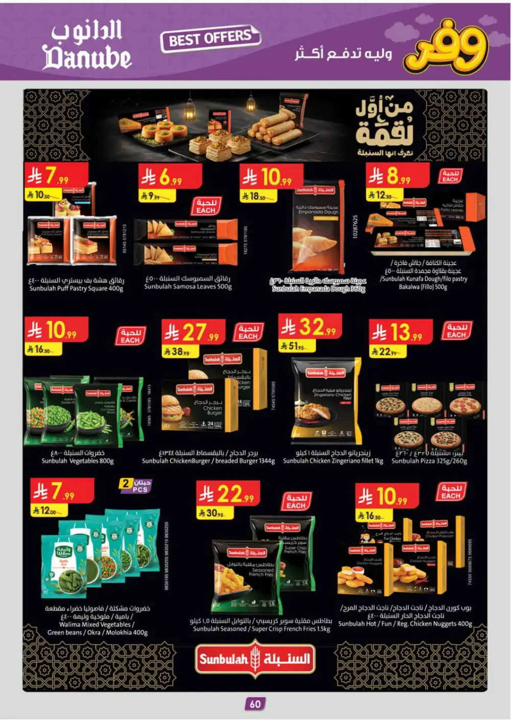 Danube Saudi Arabia Weekly Offers | Ends Tuesday page 59