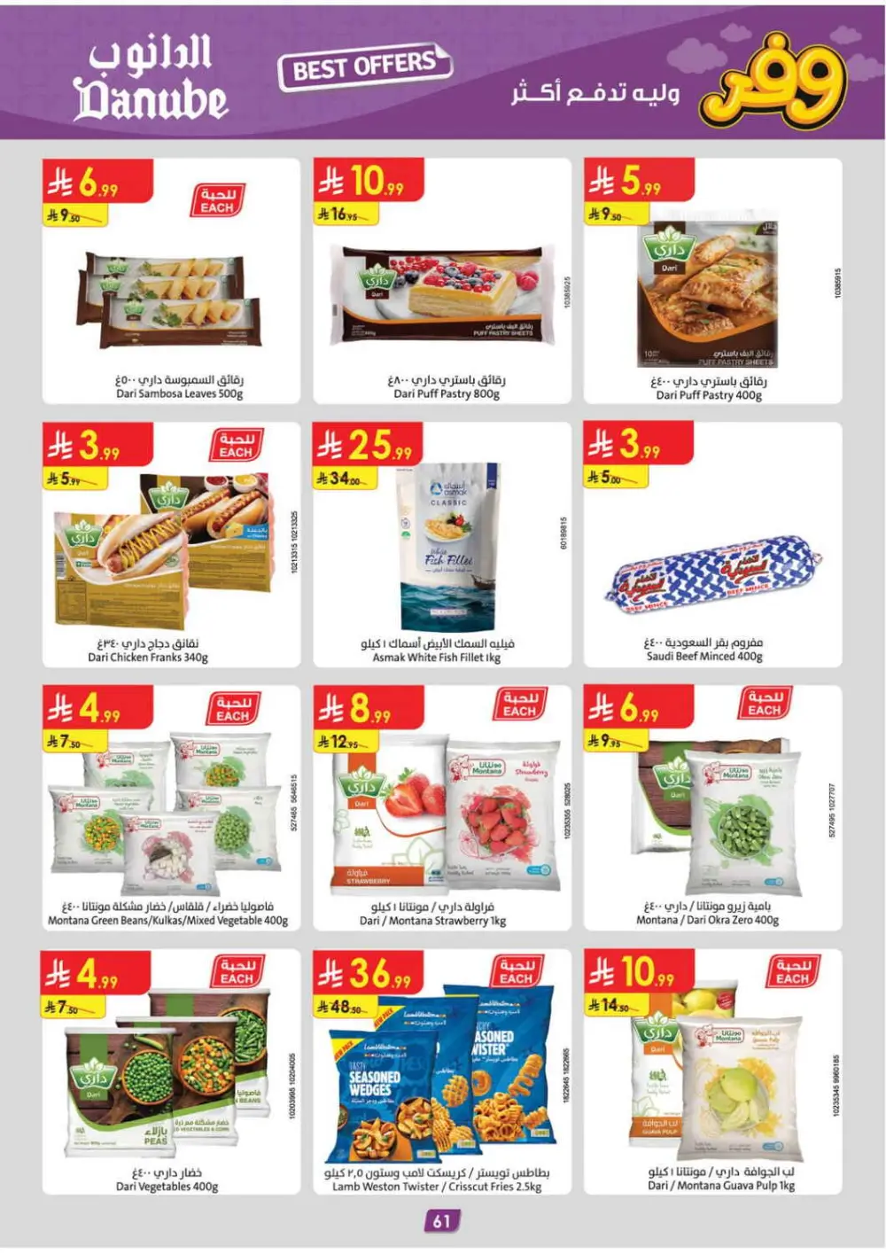Danube Saudi Arabia Weekly Offers | Ends Tuesday page 60