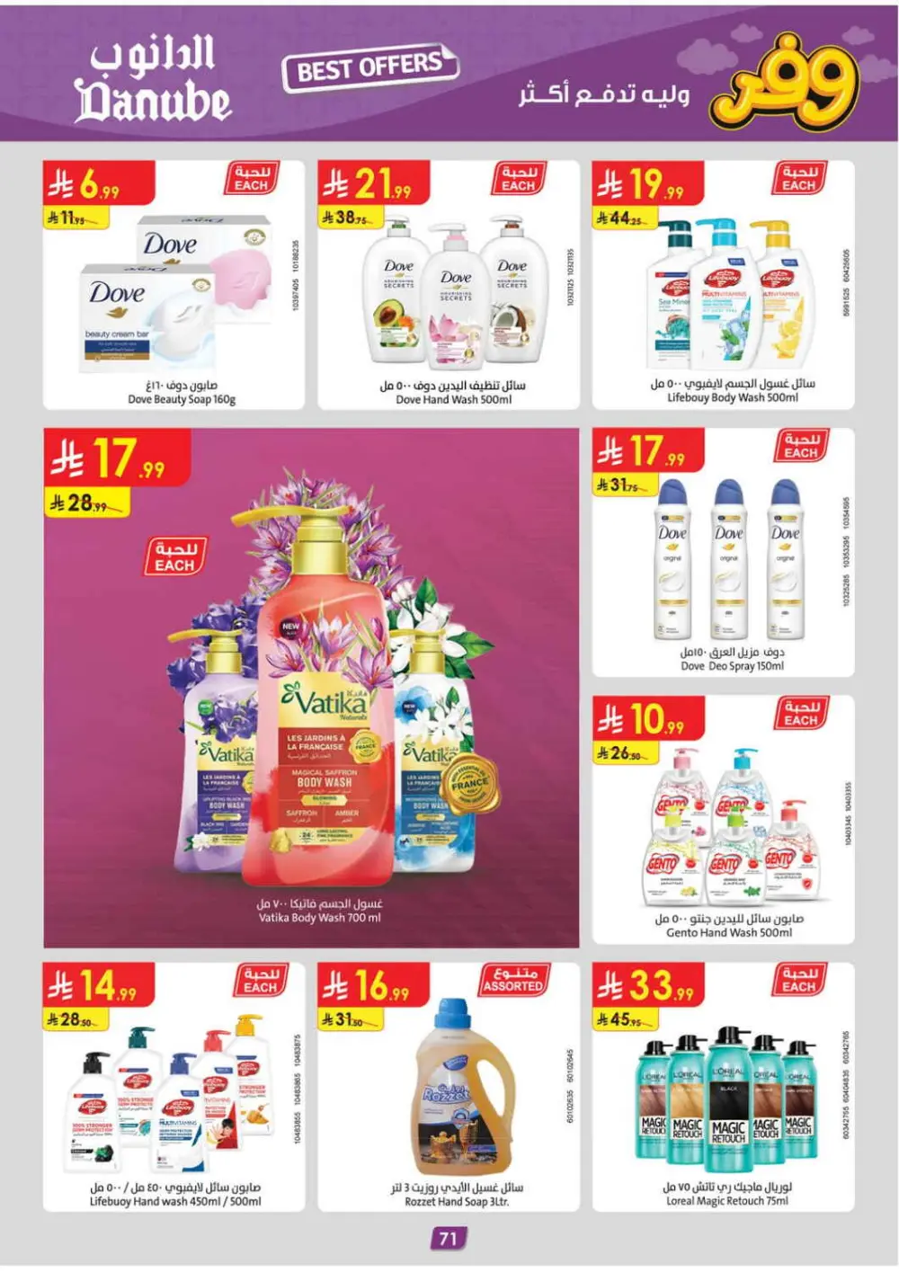 Danube Saudi Arabia Weekly Offers | Ends Tuesday page 70