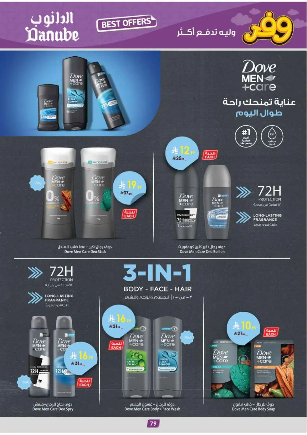 Danube Saudi Arabia Weekly Offers | Ends Tuesday page 78