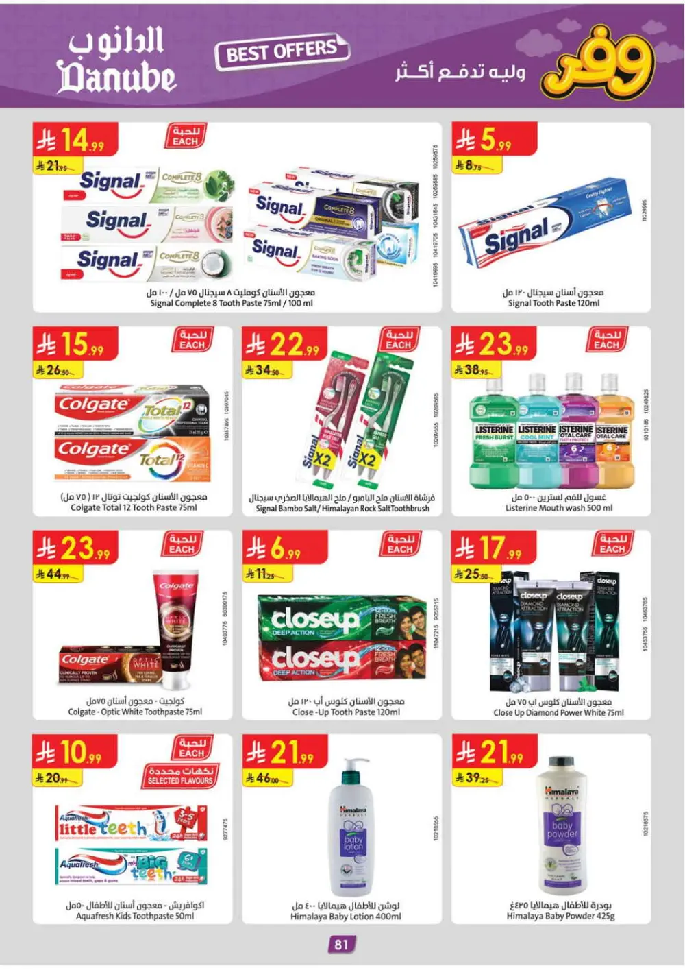 Danube Saudi Arabia Weekly Offers | Ends Tuesday page 80