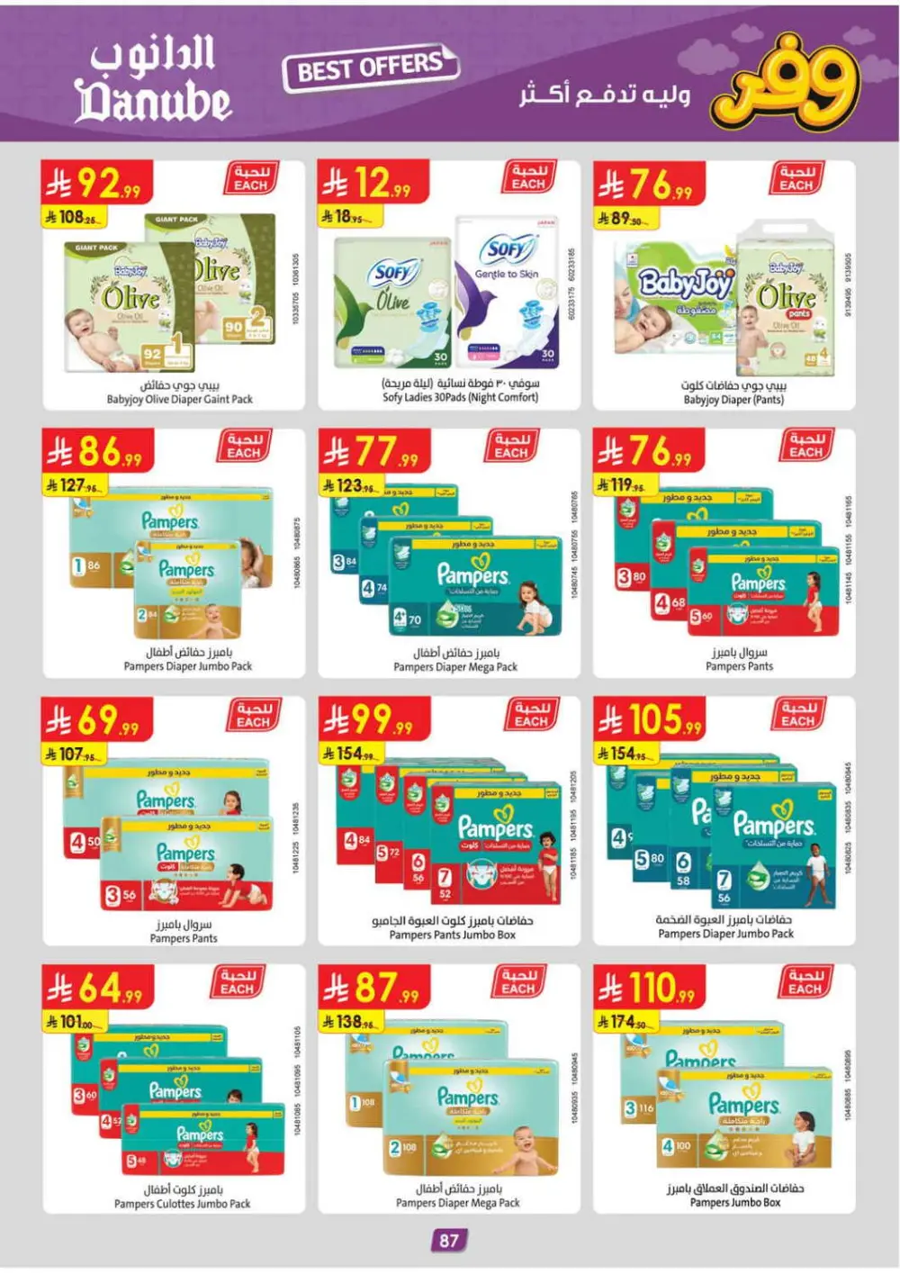 Danube Saudi Arabia Weekly Offers | Ends Tuesday page 86