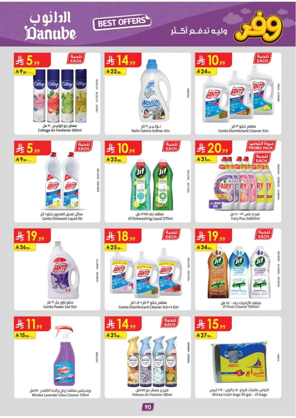 Danube Saudi Arabia Weekly Offers | Ends Tuesday page 89