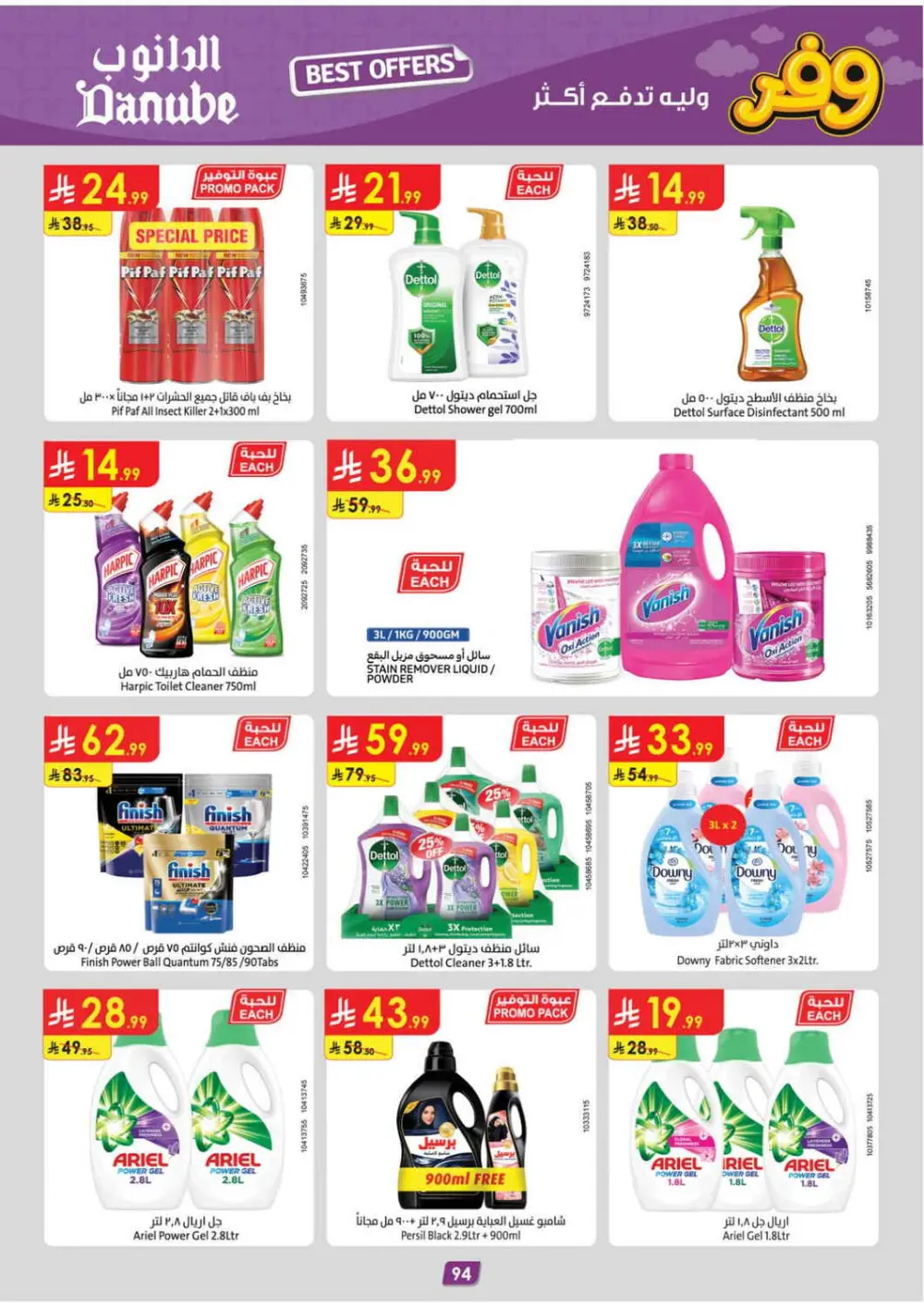 Danube Saudi Arabia Weekly Offers | Ends Tuesday page 93