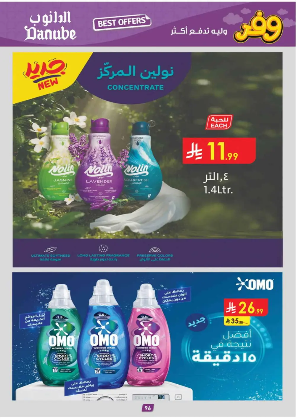 Danube Saudi Arabia Weekly Offers | Ends Tuesday page 95