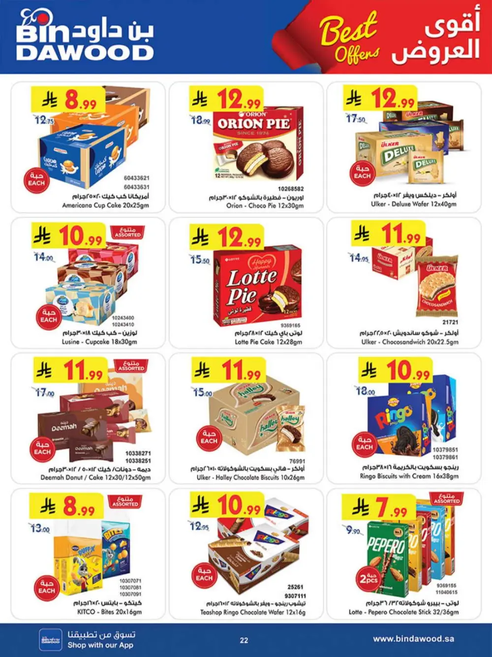 BinDawood KSA | Best Offers | Ends April 7 - Shop Now page 23