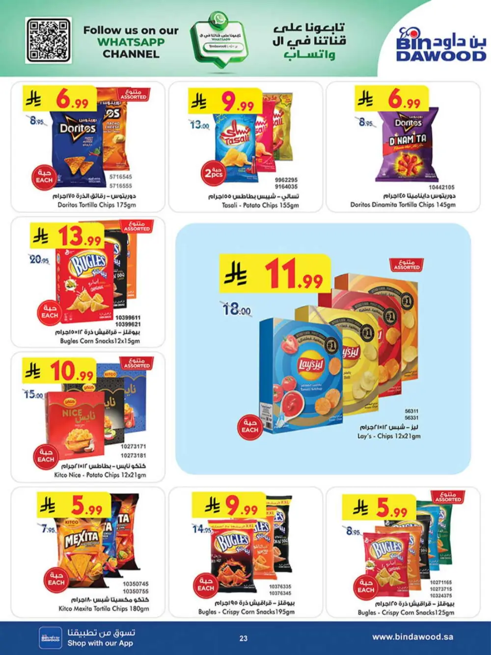 BinDawood KSA | Best Offers | Ends April 7 - Shop Now page 24