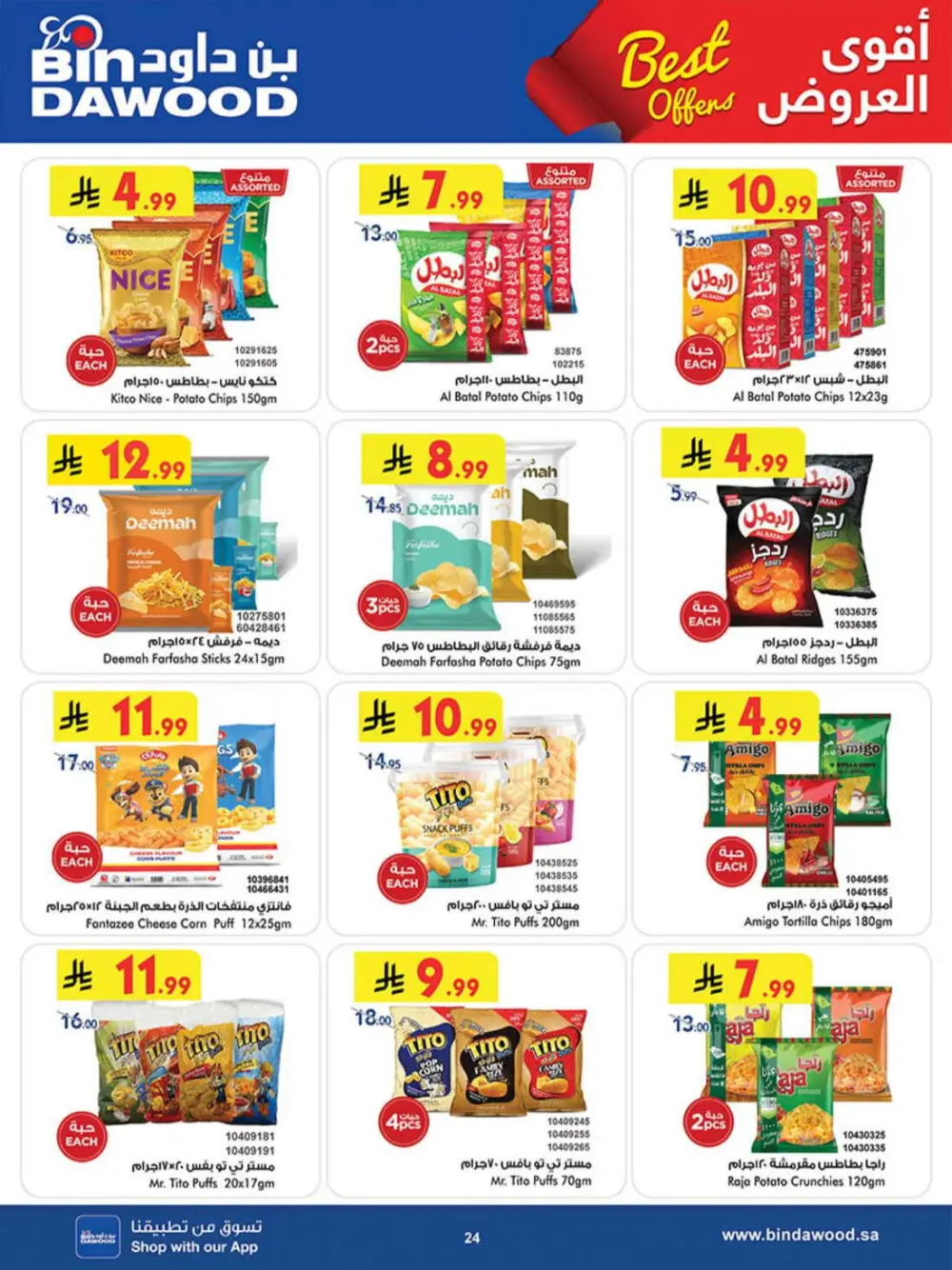 BinDawood KSA | Best Offers | Ends April 7 - Shop Now page 25