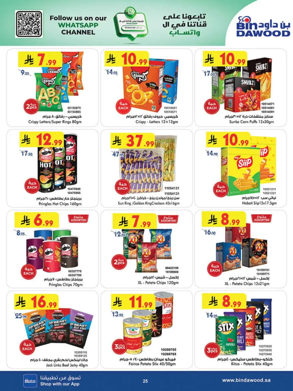 BinDawood KSA | Best Offers | Ends April 7 - Shop Now page 26