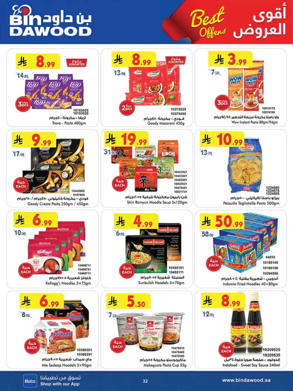BinDawood KSA | Best Offers | Ends April 7 - Shop Now page 32