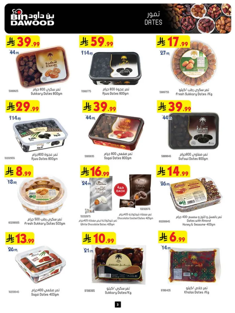 BinDawood KSA | Best Offers | Ends April 7 - Shop Now page 4