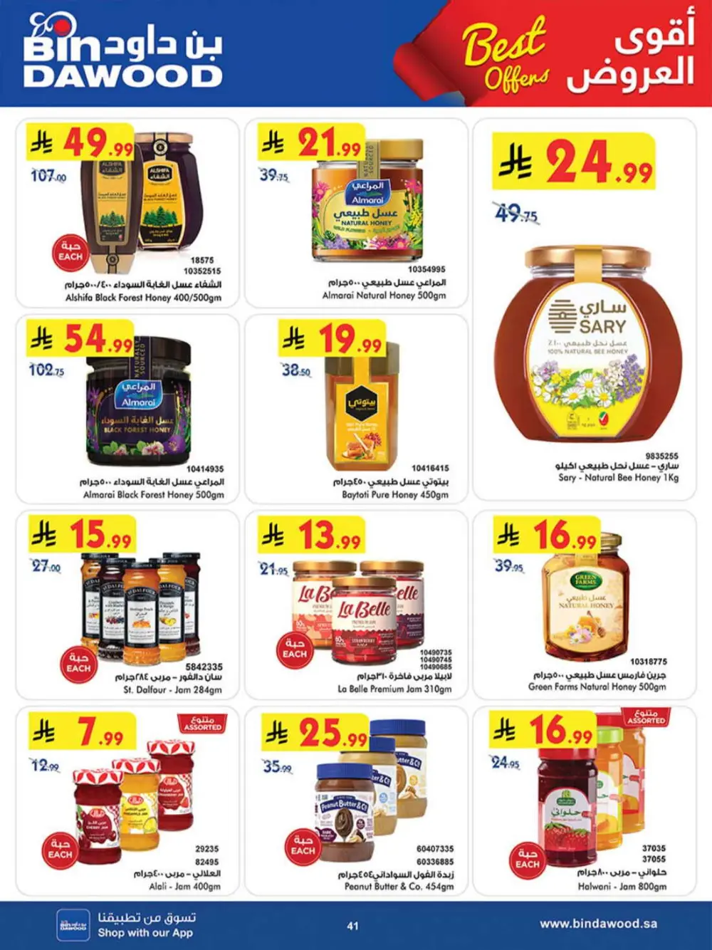 BinDawood KSA | Best Offers | Ends April 7 - Shop Now page 41
