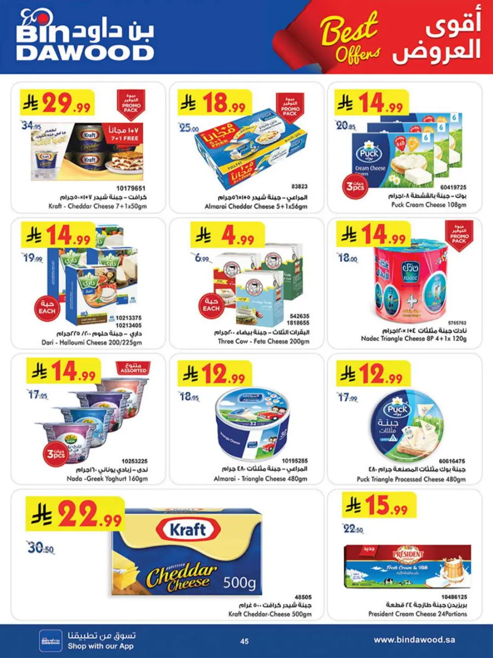 BinDawood KSA | Best Offers | Ends April 7 - Shop Now page 45
