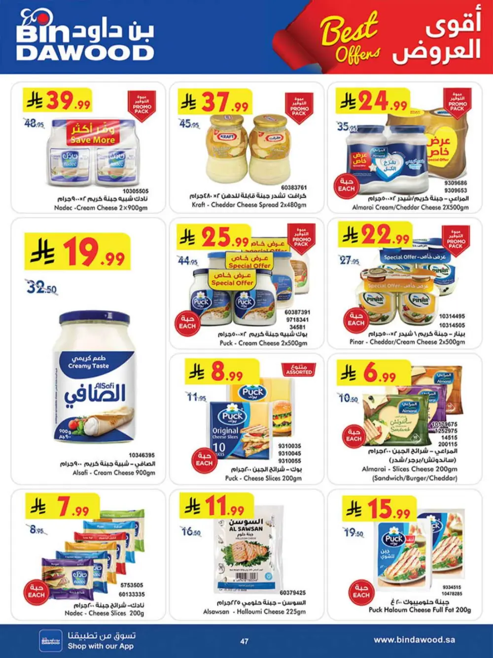BinDawood KSA | Best Offers | Ends April 7 - Shop Now page 47