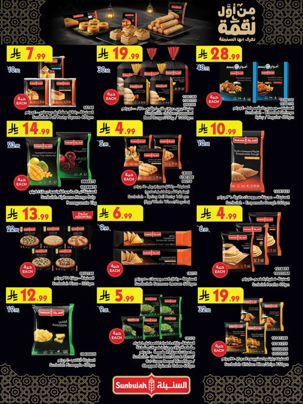 BinDawood KSA | Best Offers | Ends April 7 - Shop Now page 56