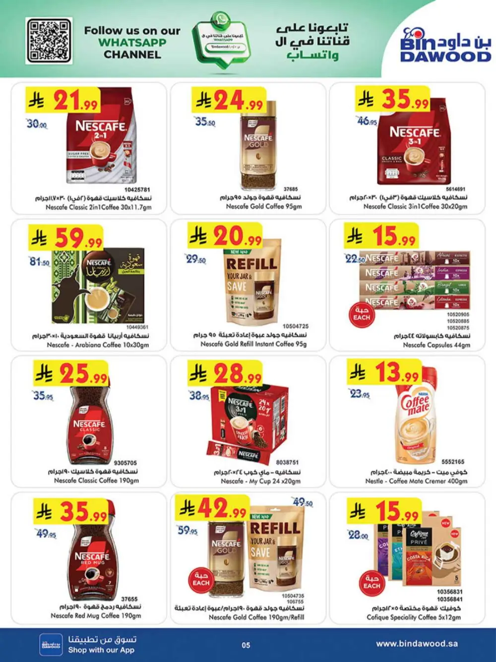 BinDawood KSA | Best Offers | Ends April 7 - Shop Now page 6