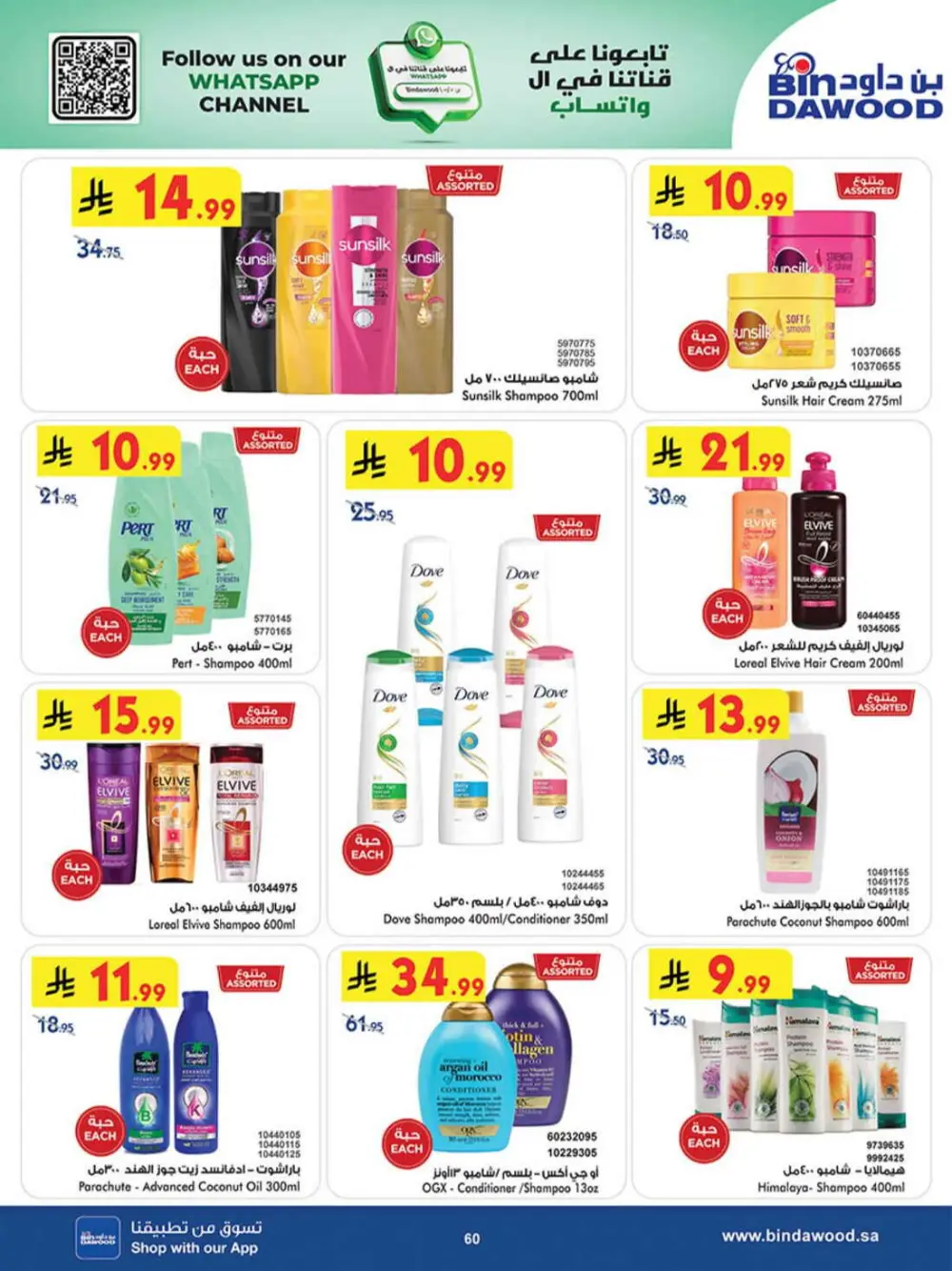 BinDawood KSA | Best Offers | Ends April 7 - Shop Now page 60