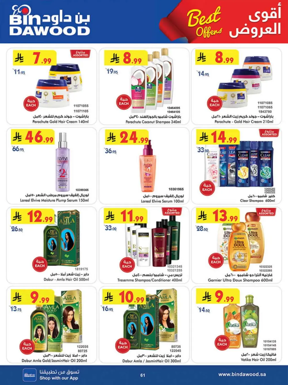 BinDawood KSA | Best Offers | Ends April 7 - Shop Now page 61