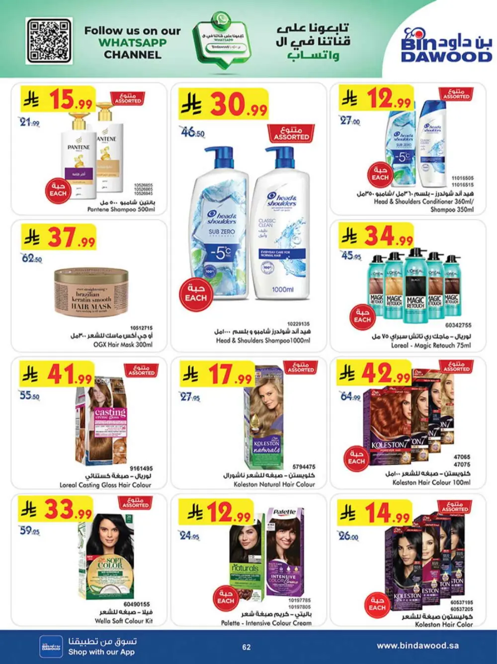 BinDawood KSA | Best Offers | Ends April 7 - Shop Now page 62