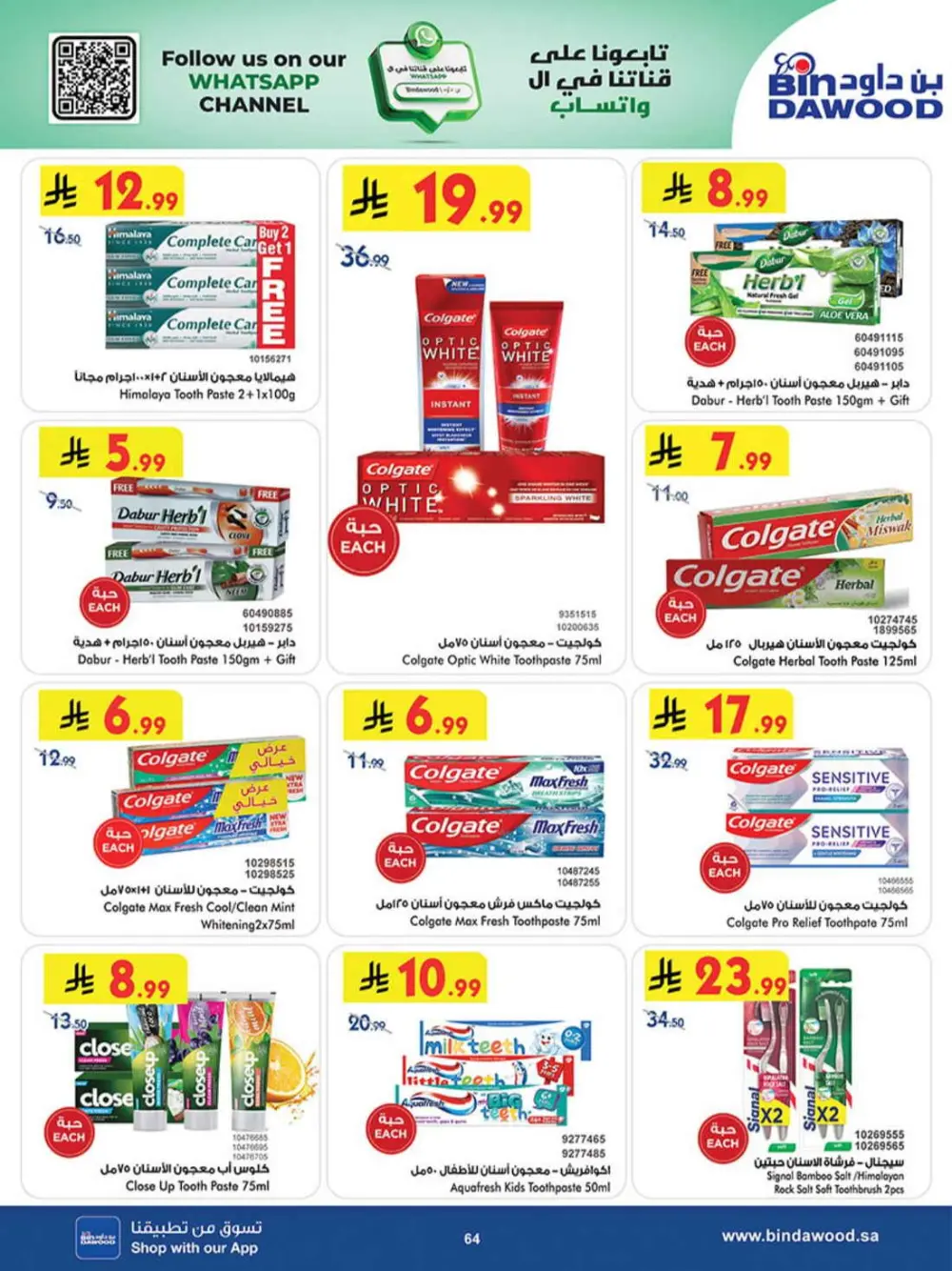 BinDawood KSA | Best Offers | Ends April 7 - Shop Now page 64
