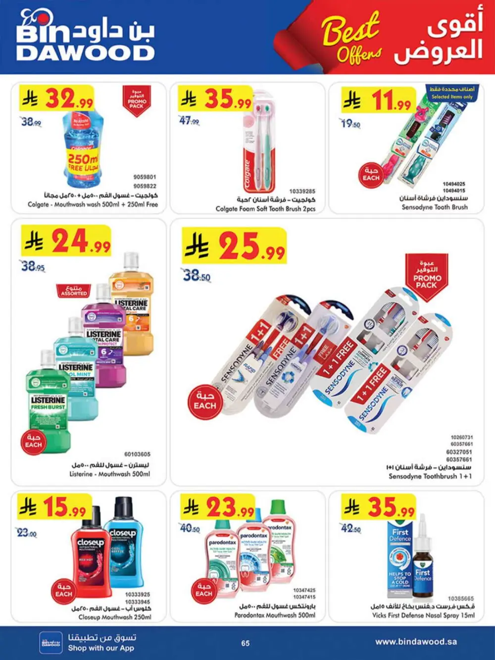 BinDawood KSA | Best Offers | Ends April 7 - Shop Now page 65