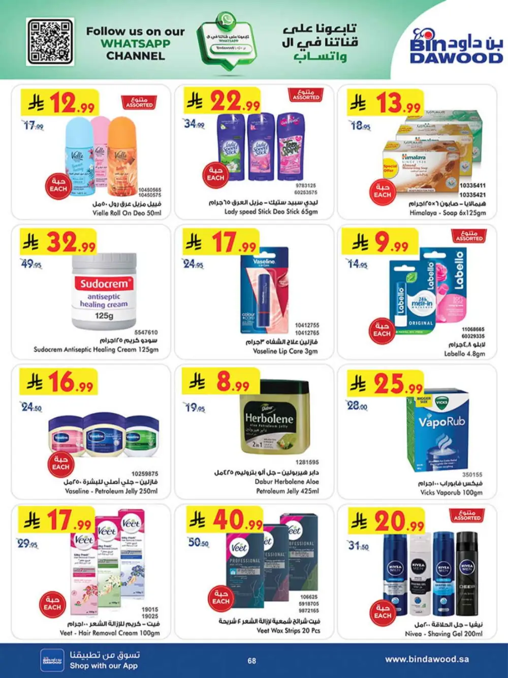 BinDawood KSA | Best Offers | Ends April 7 - Shop Now page 68