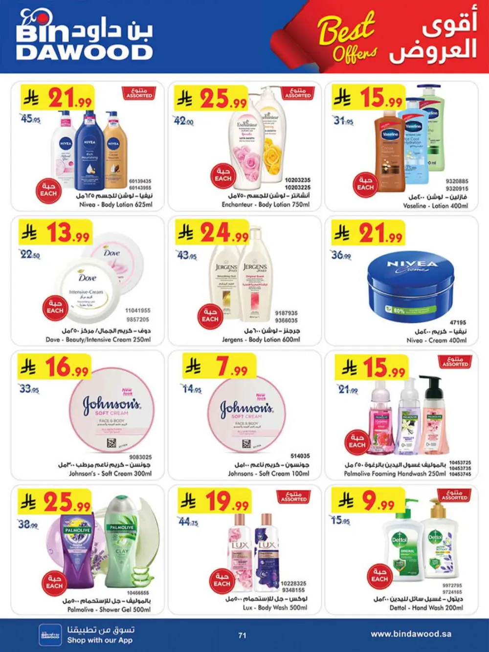 BinDawood KSA | Best Offers | Ends April 7 - Shop Now page 71