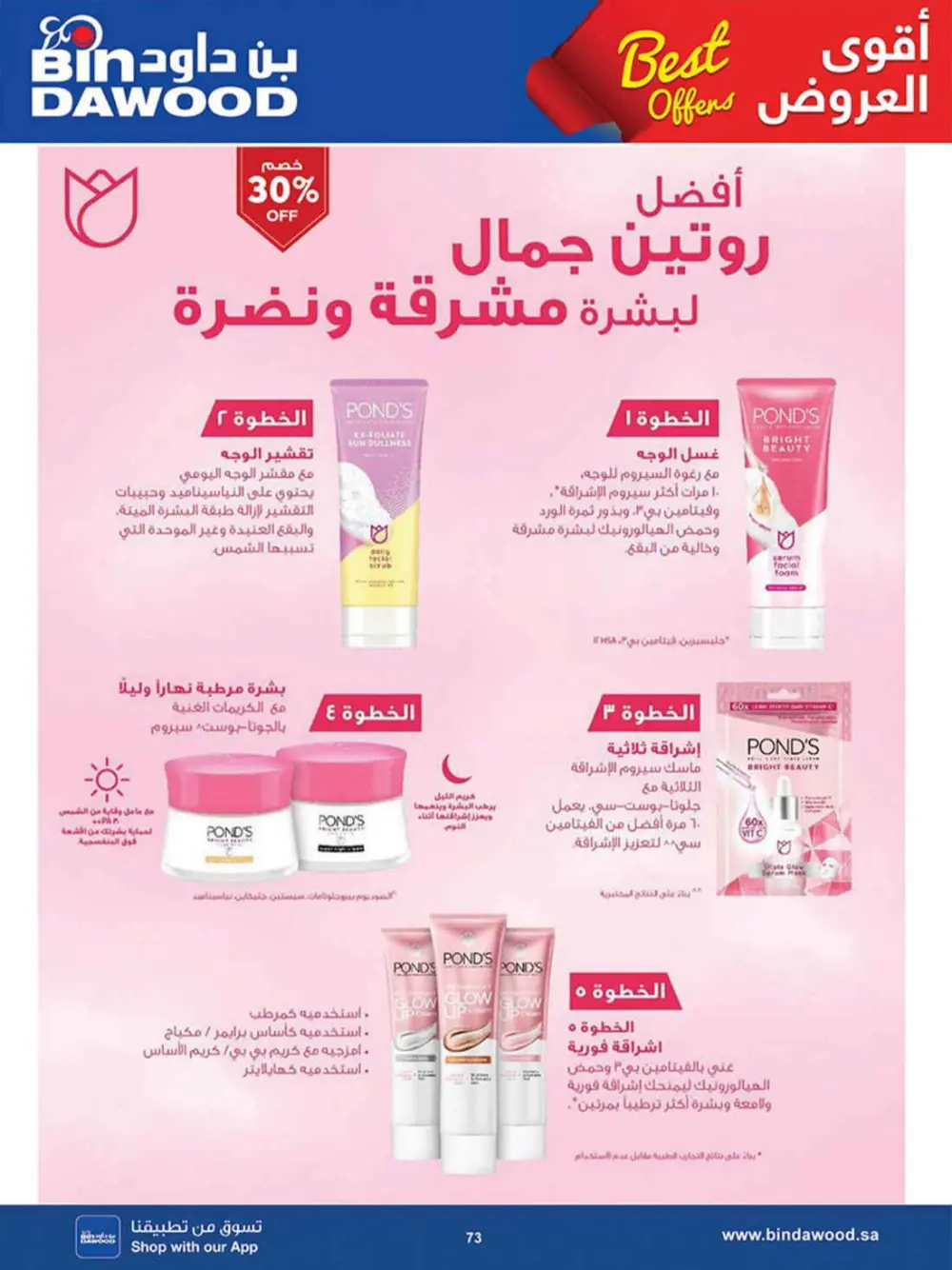 BinDawood KSA | Best Offers | Ends April 7 - Shop Now page 73