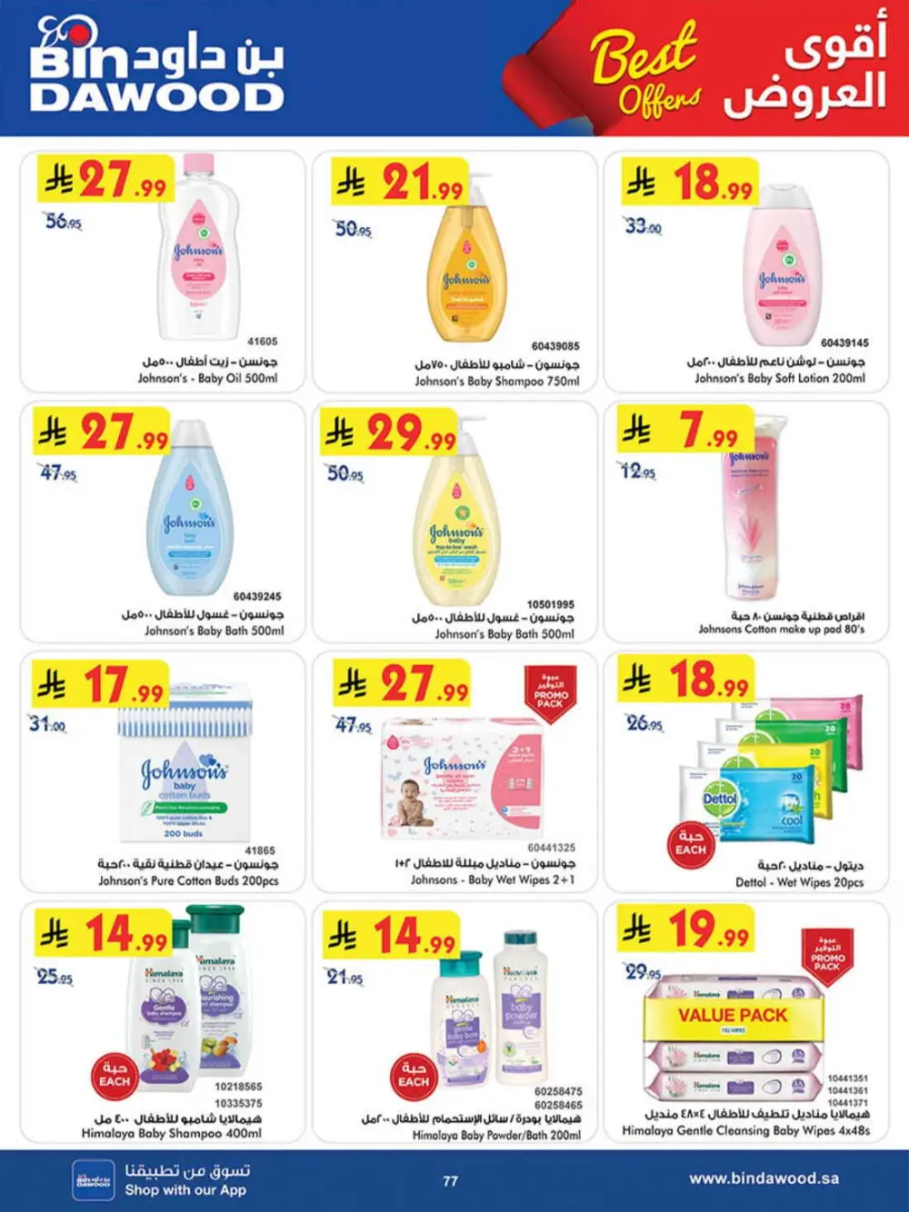 BinDawood KSA | Best Offers | Ends April 7 - Shop Now page 77
