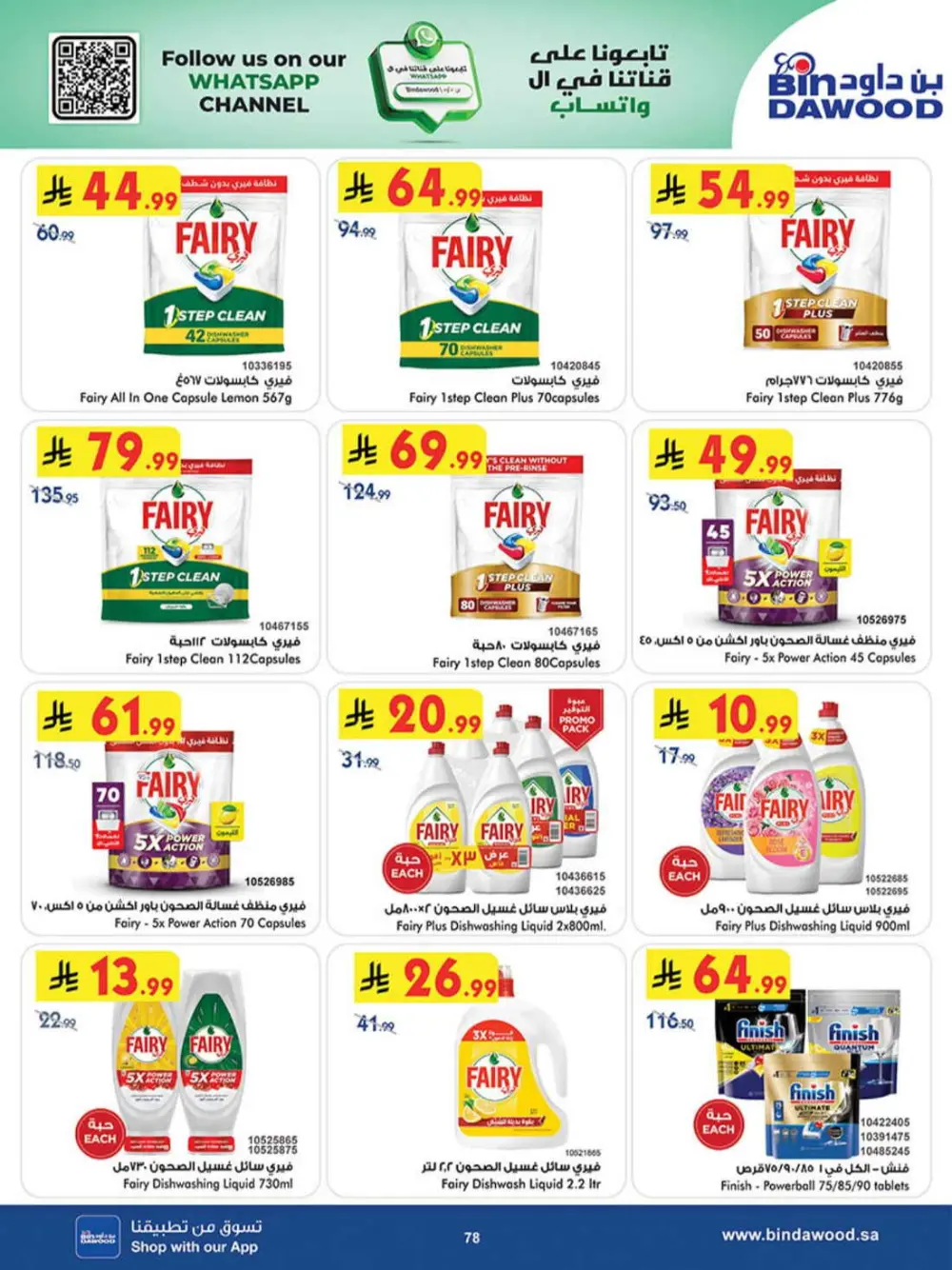 BinDawood KSA | Best Offers | Ends April 7 - Shop Now page 78