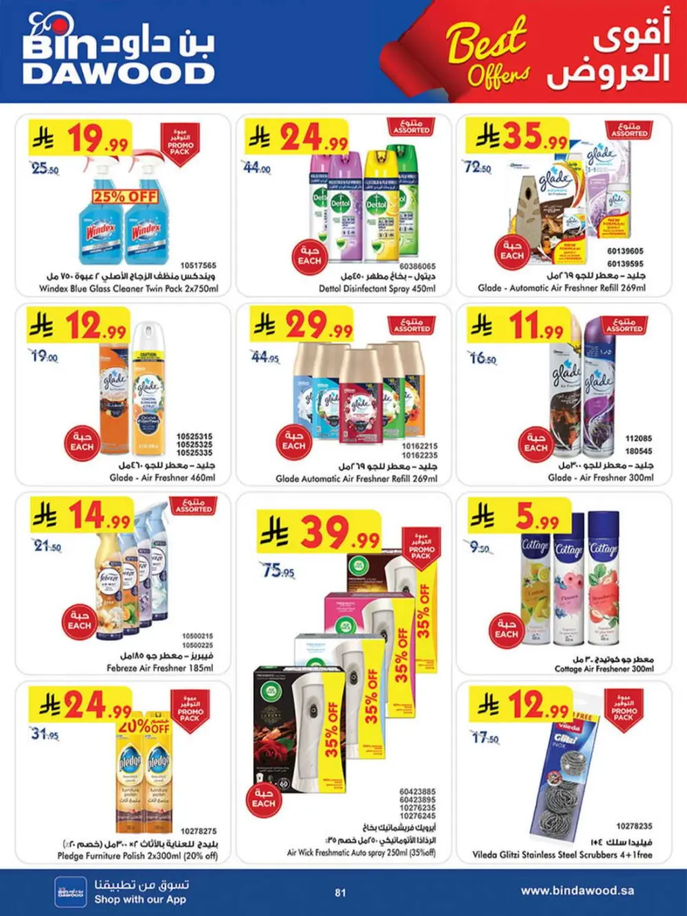 BinDawood KSA | Best Offers | Ends April 7 - Shop Now page 81