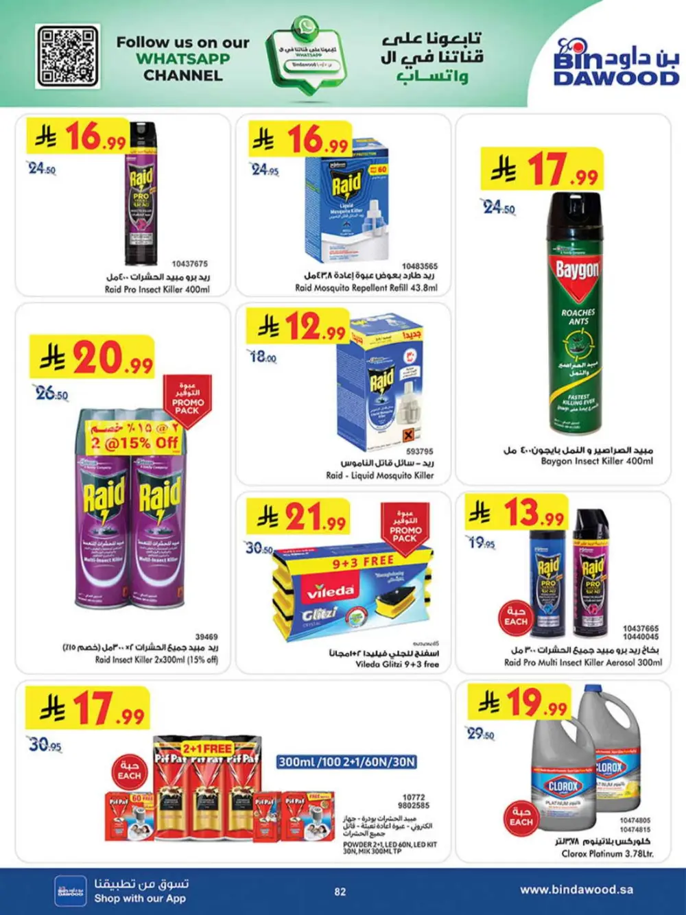 BinDawood KSA | Best Offers | Ends April 7 - Shop Now page 82