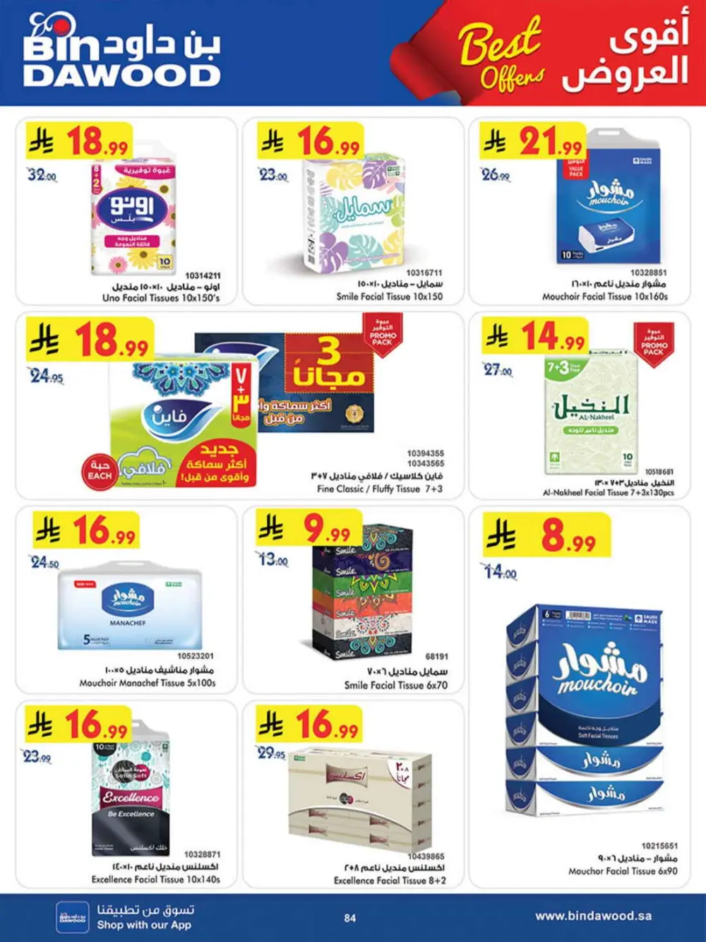 BinDawood KSA | Best Offers | Ends April 7 - Shop Now page 84