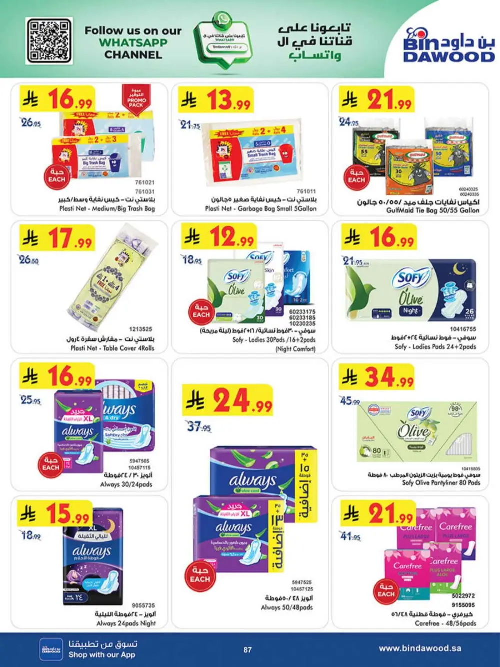 BinDawood KSA | Best Offers | Ends April 7 - Shop Now page 87