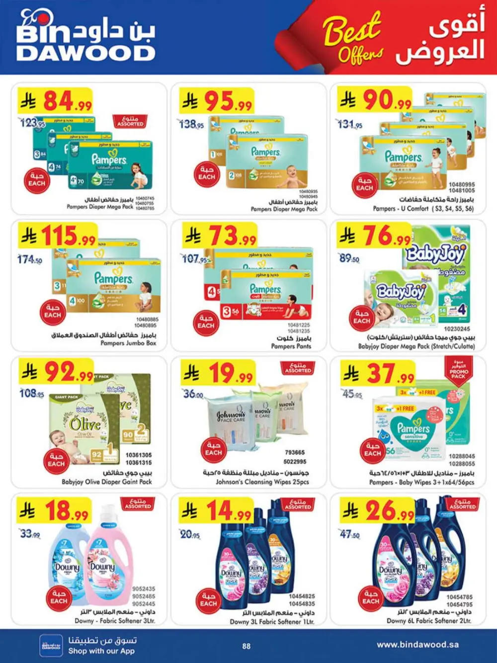 BinDawood KSA | Best Offers | Ends April 7 - Shop Now page 88