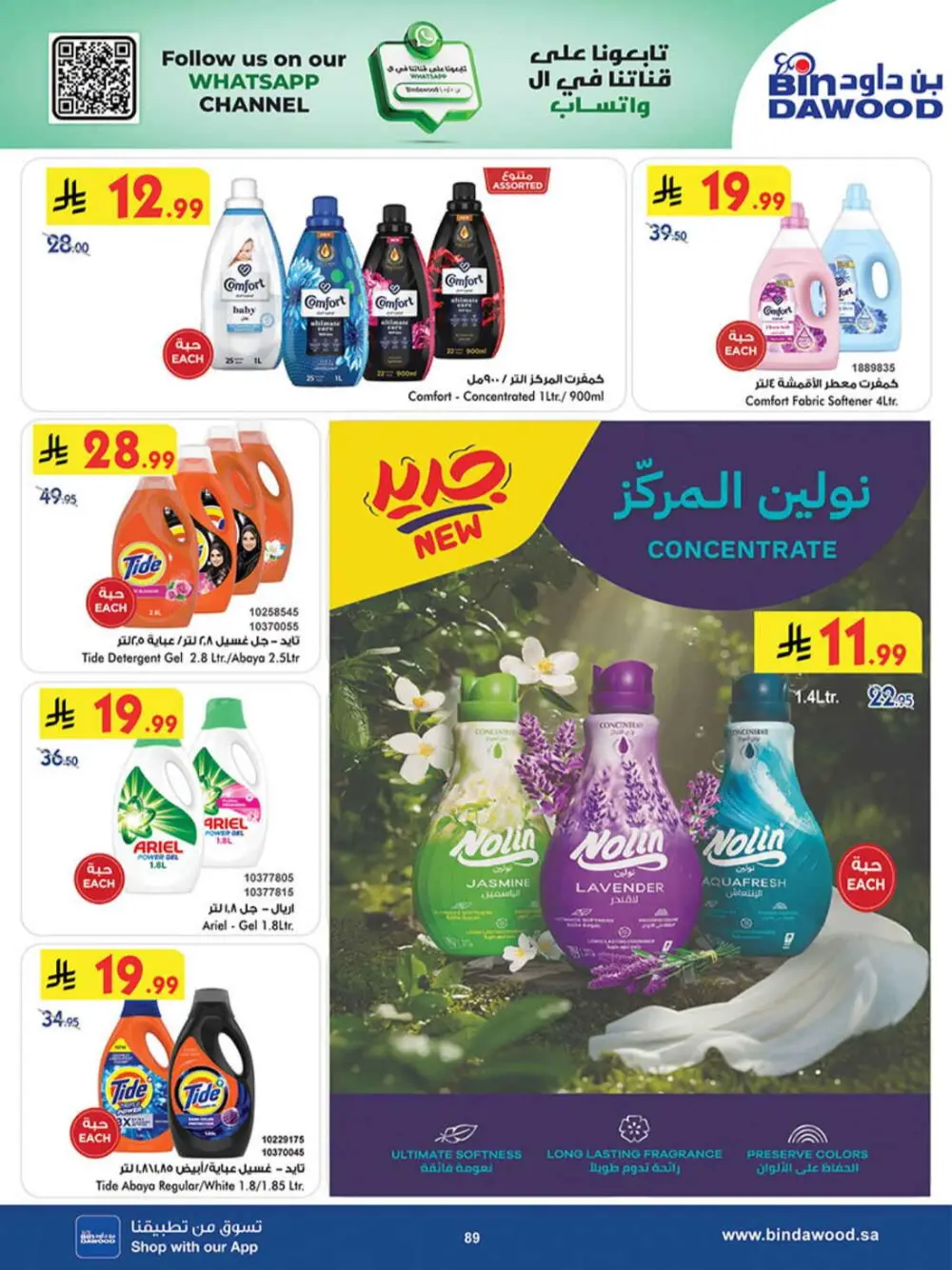 BinDawood KSA | Best Offers | Ends April 7 - Shop Now page 89