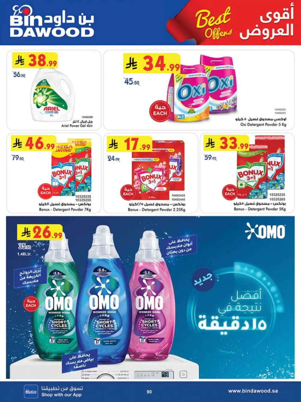 BinDawood KSA | Best Offers | Ends April 7 - Shop Now page 90