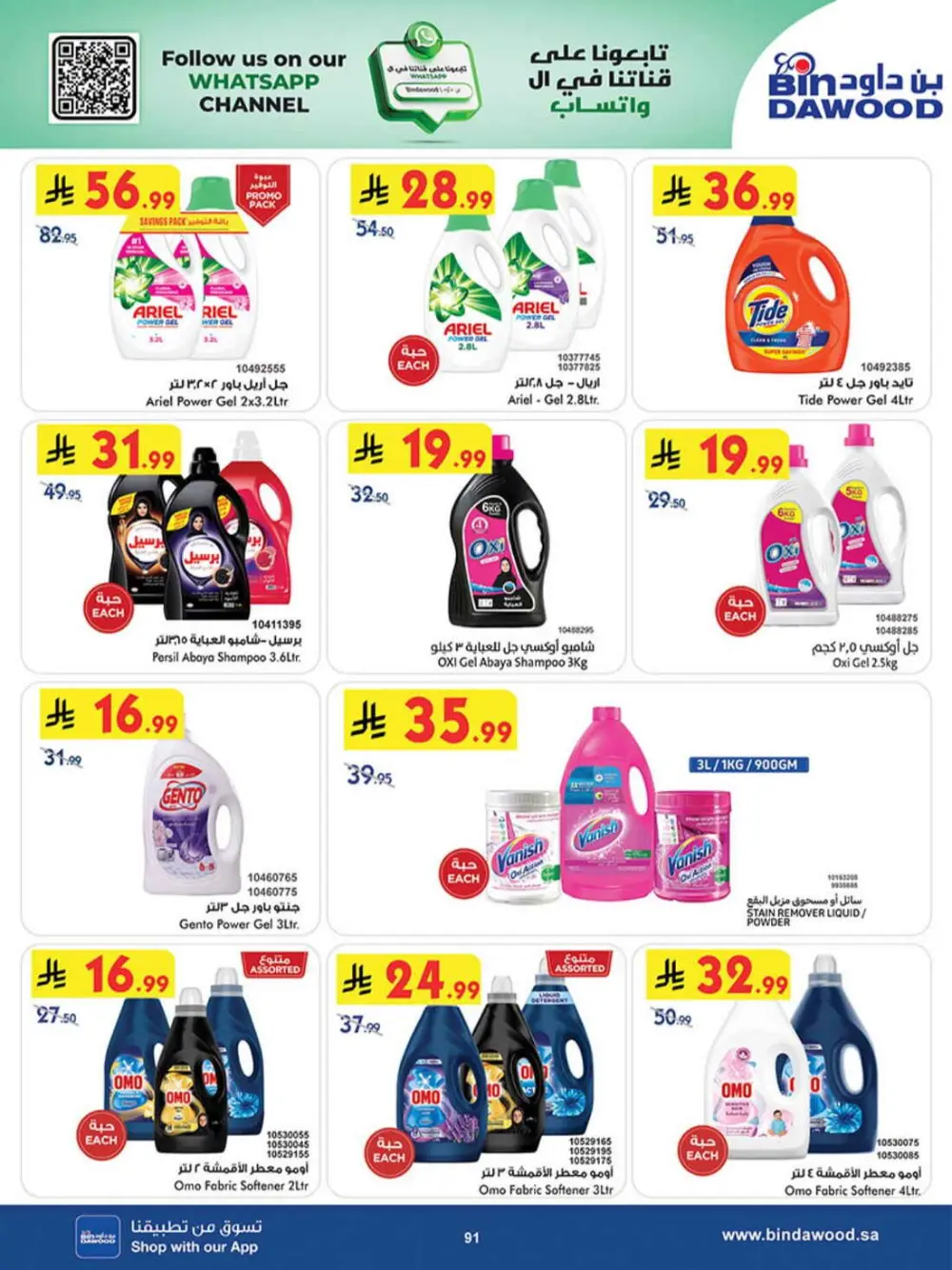 BinDawood KSA | Best Offers | Ends April 7 - Shop Now page 91