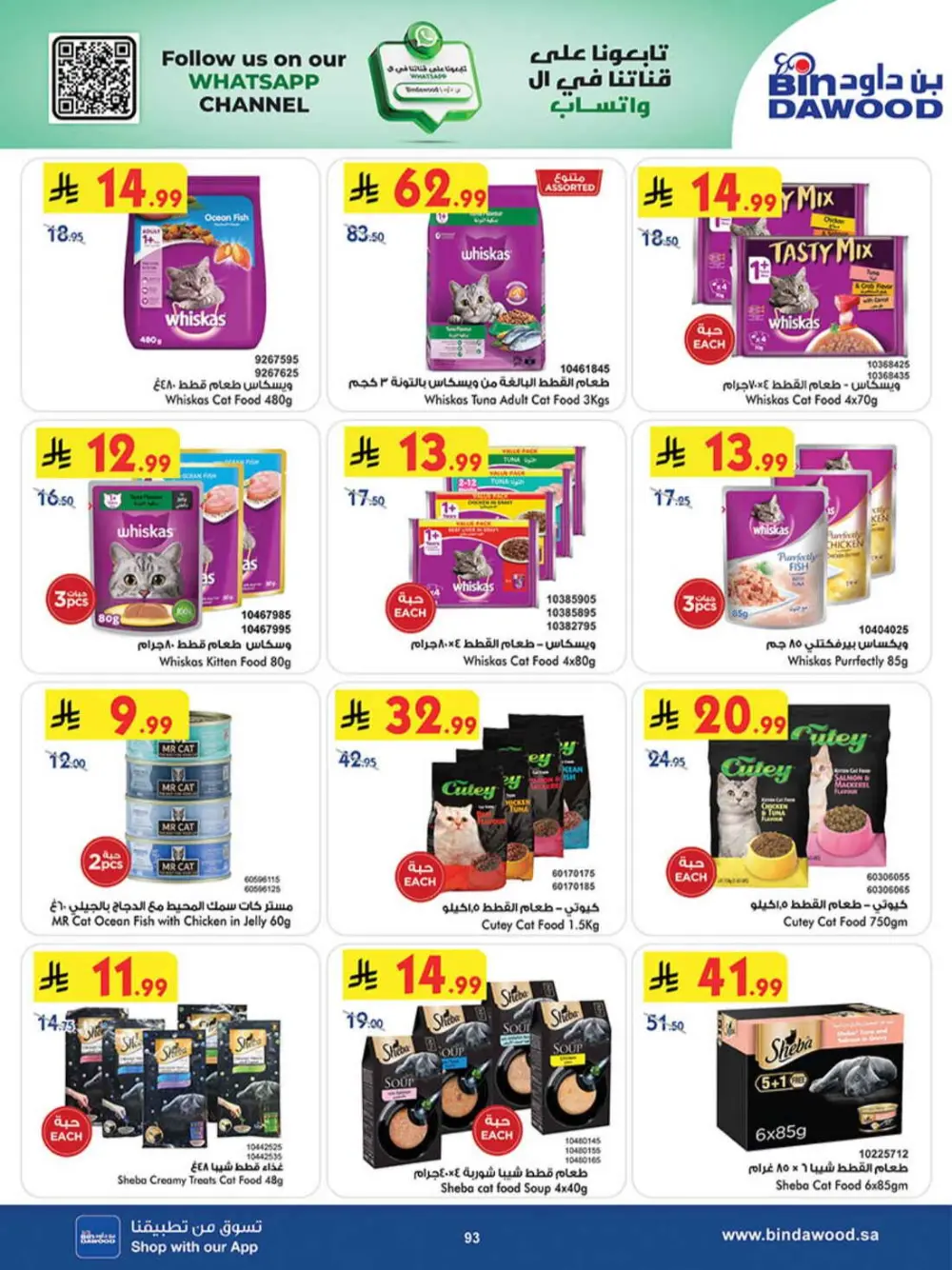 BinDawood KSA | Best Offers | Ends April 7 - Shop Now page 93