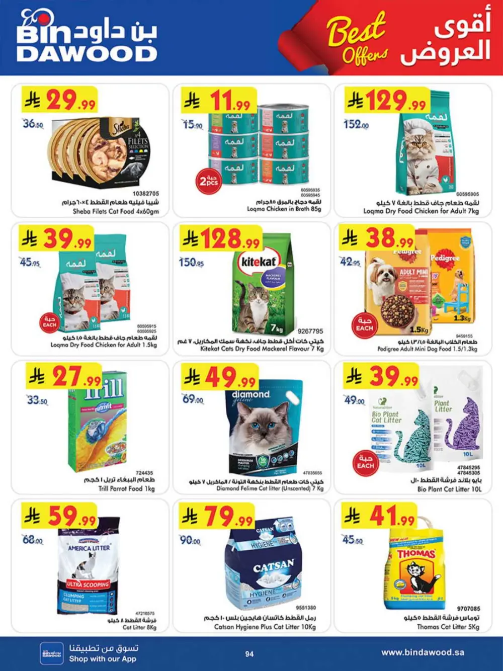 BinDawood KSA | Best Offers | Ends April 7 - Shop Now page 94
